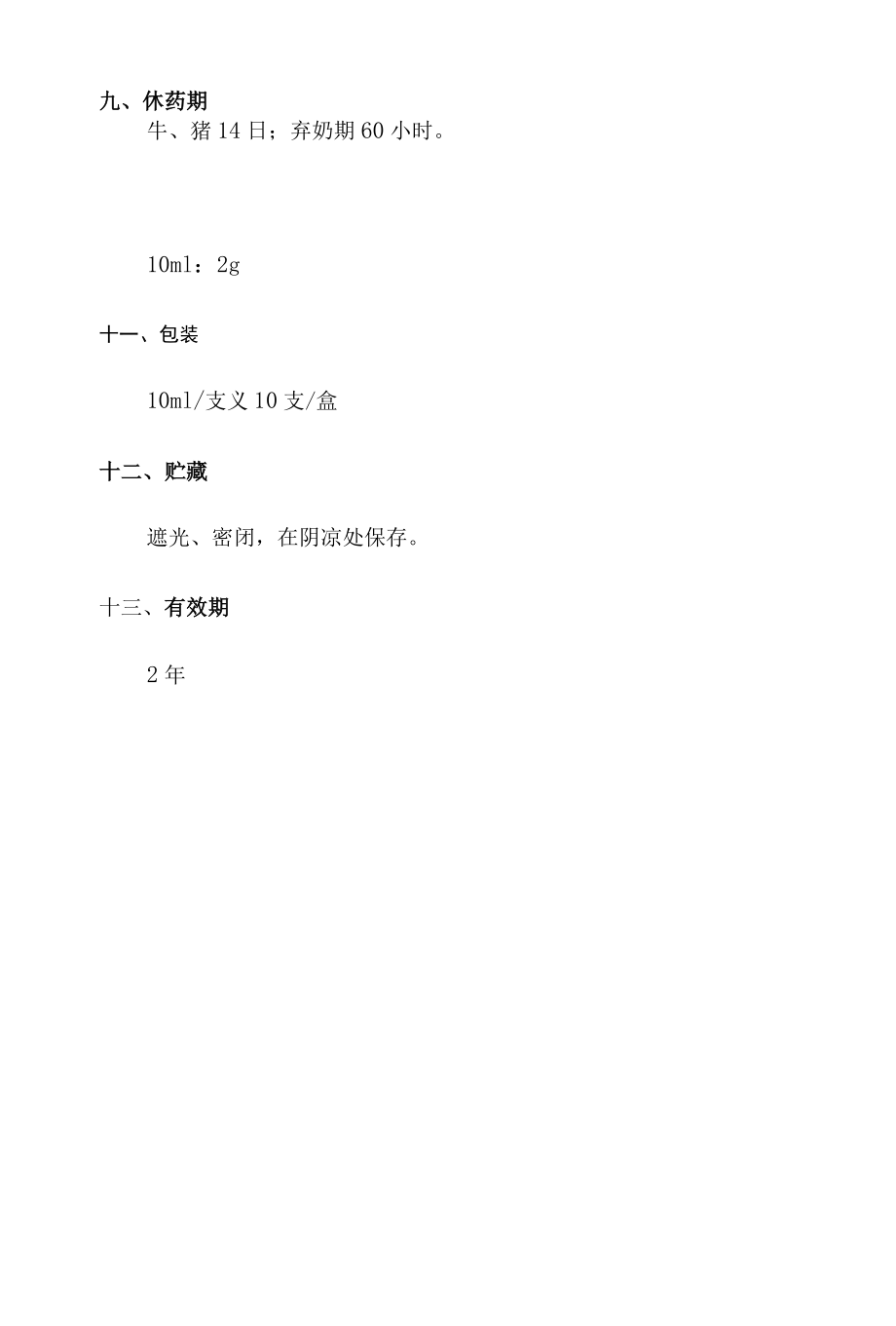 克拉美罗321说明书.docx_第3页