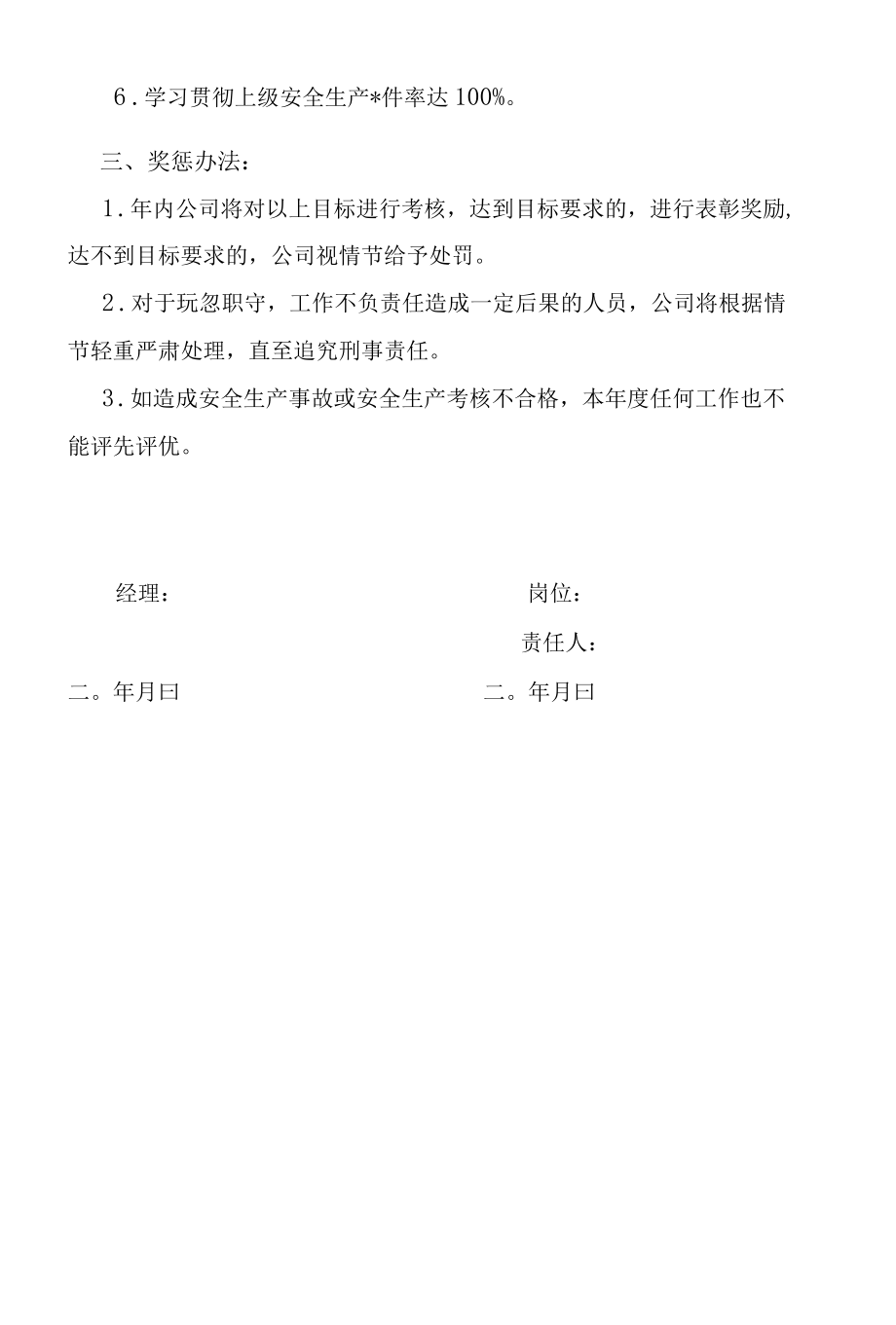 办公室人员安全生产责任书.docx_第2页