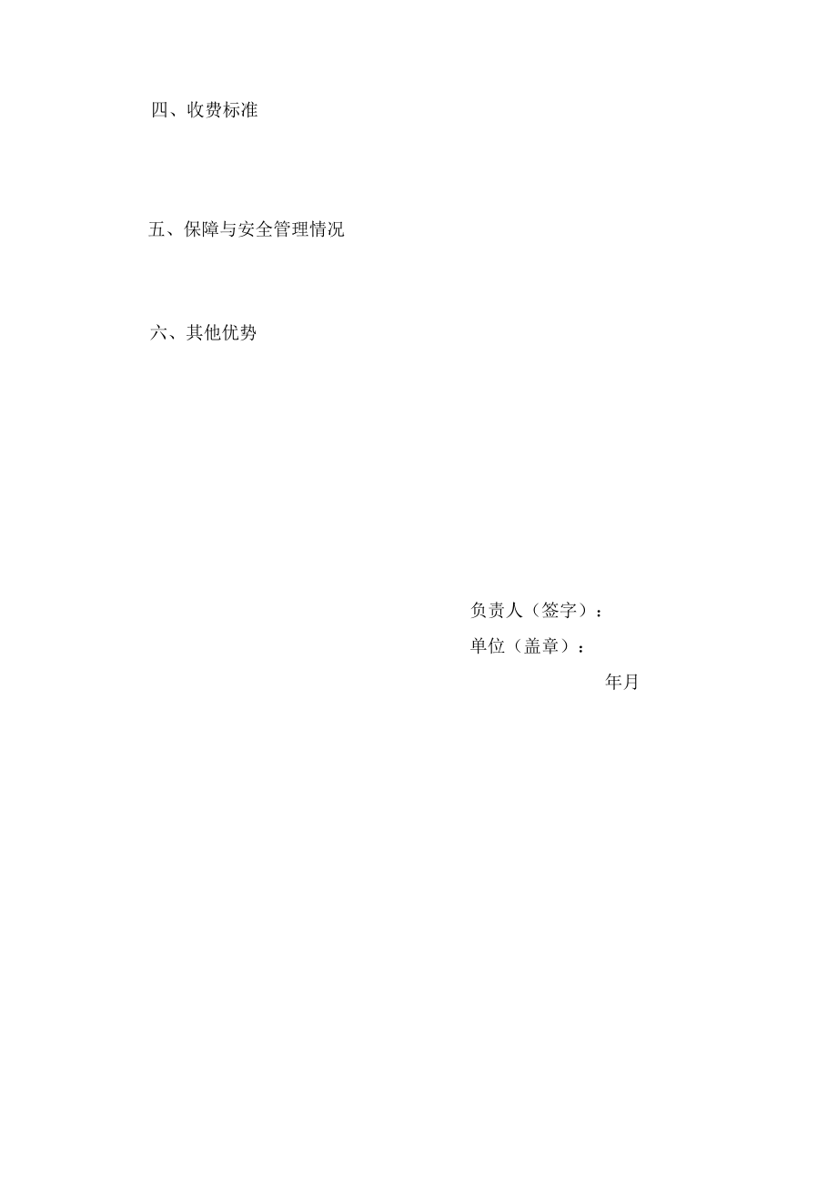 劳动教育实践基地申报表.docx_第2页