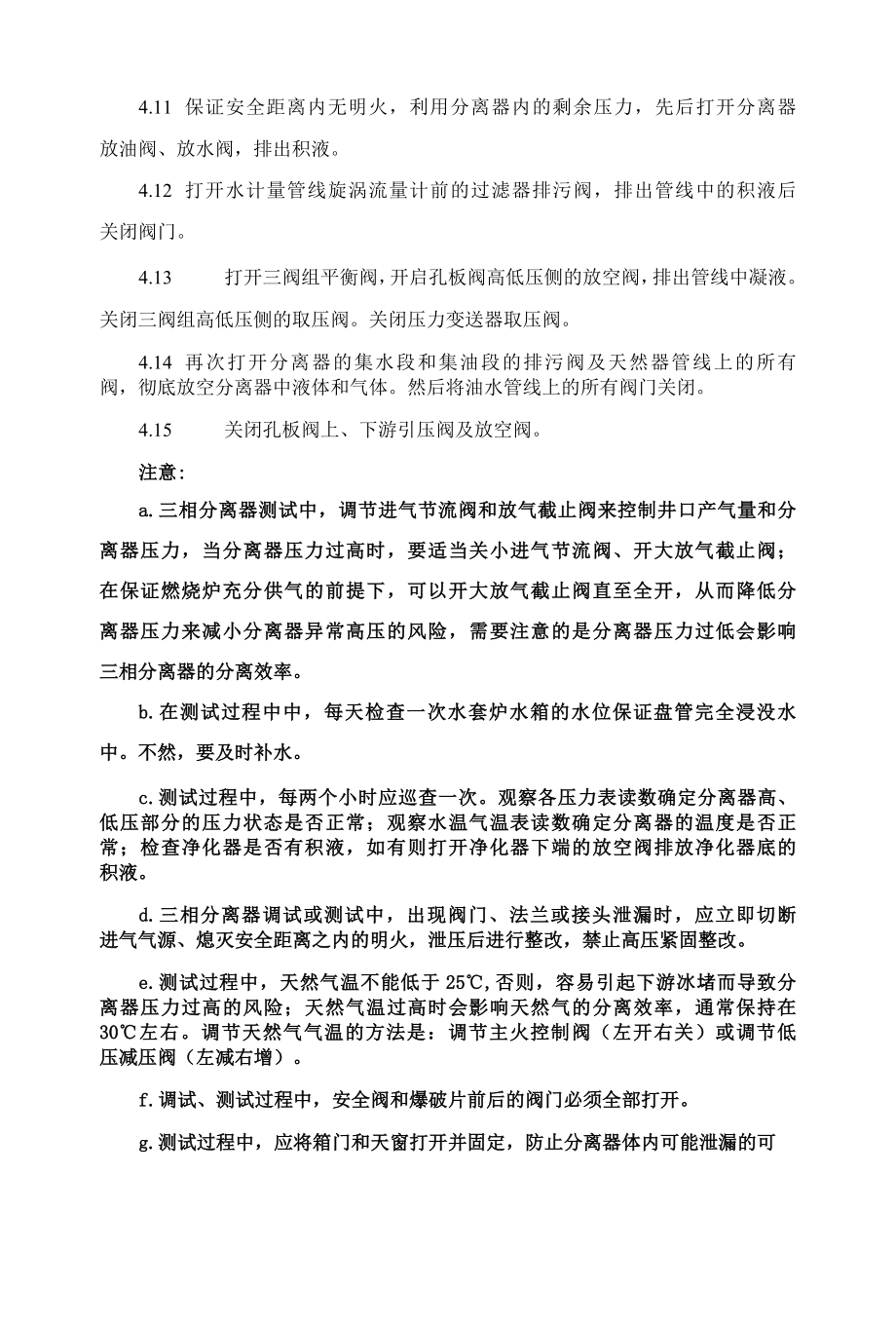 加热一体化三相分离器设备安全操作规程.docx_第2页