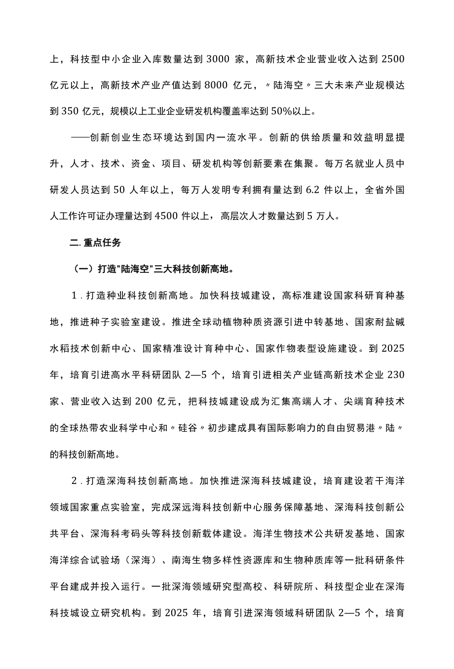 创新型省份建设实施方案.docx_第2页