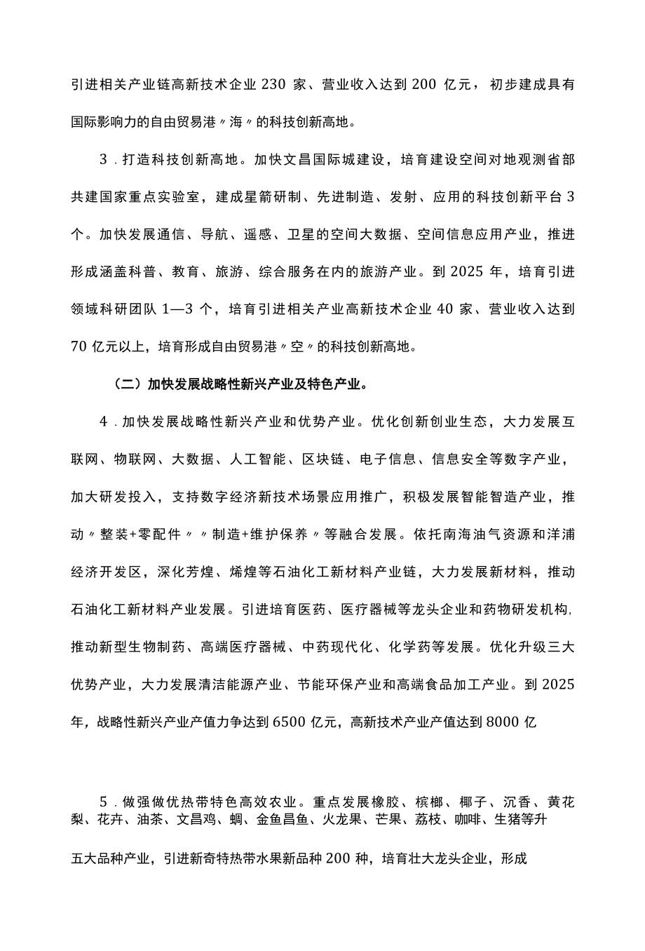 创新型省份建设实施方案.docx_第3页