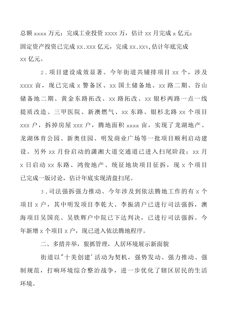 区街道党工委年度工作总结及2022年工作思路和打算.docx_第3页