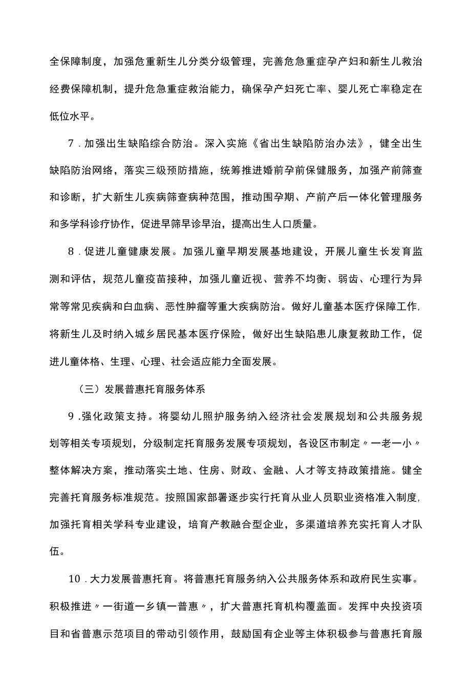 优化生育政策促进人口长期均衡发展实施方案.docx_第3页