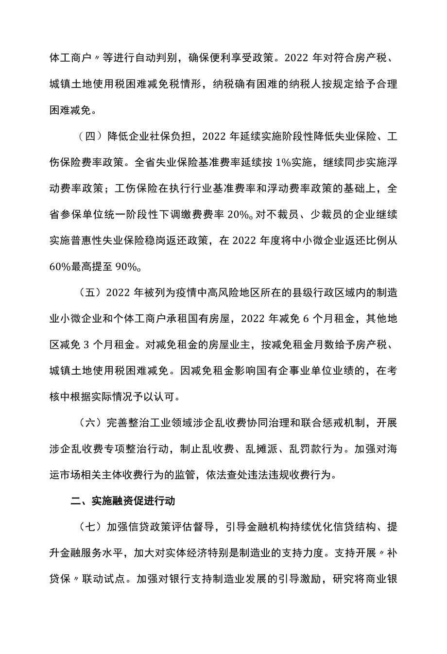 促进工业经济平稳增长行动方案.docx_第2页