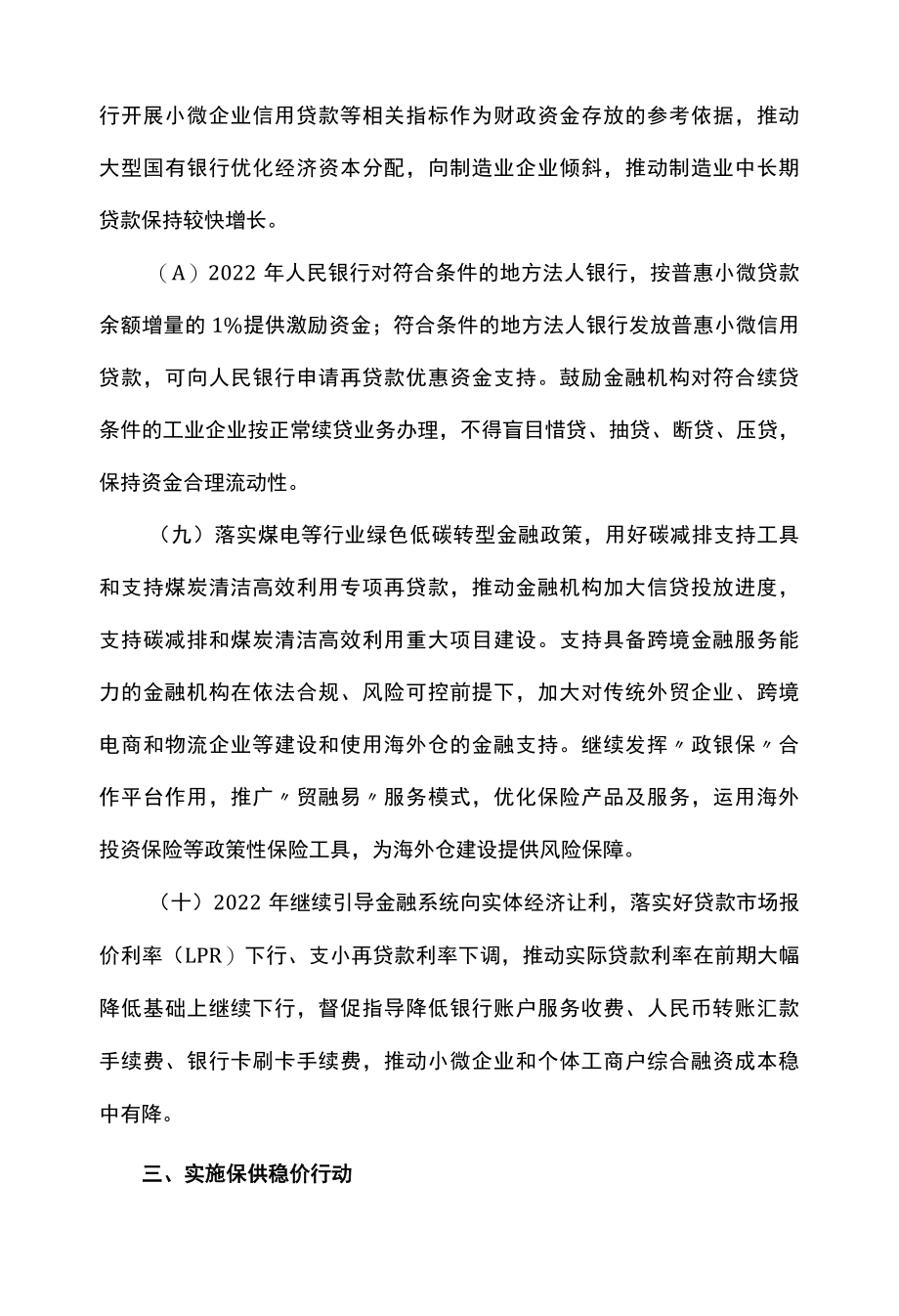 促进工业经济平稳增长行动方案.docx_第3页