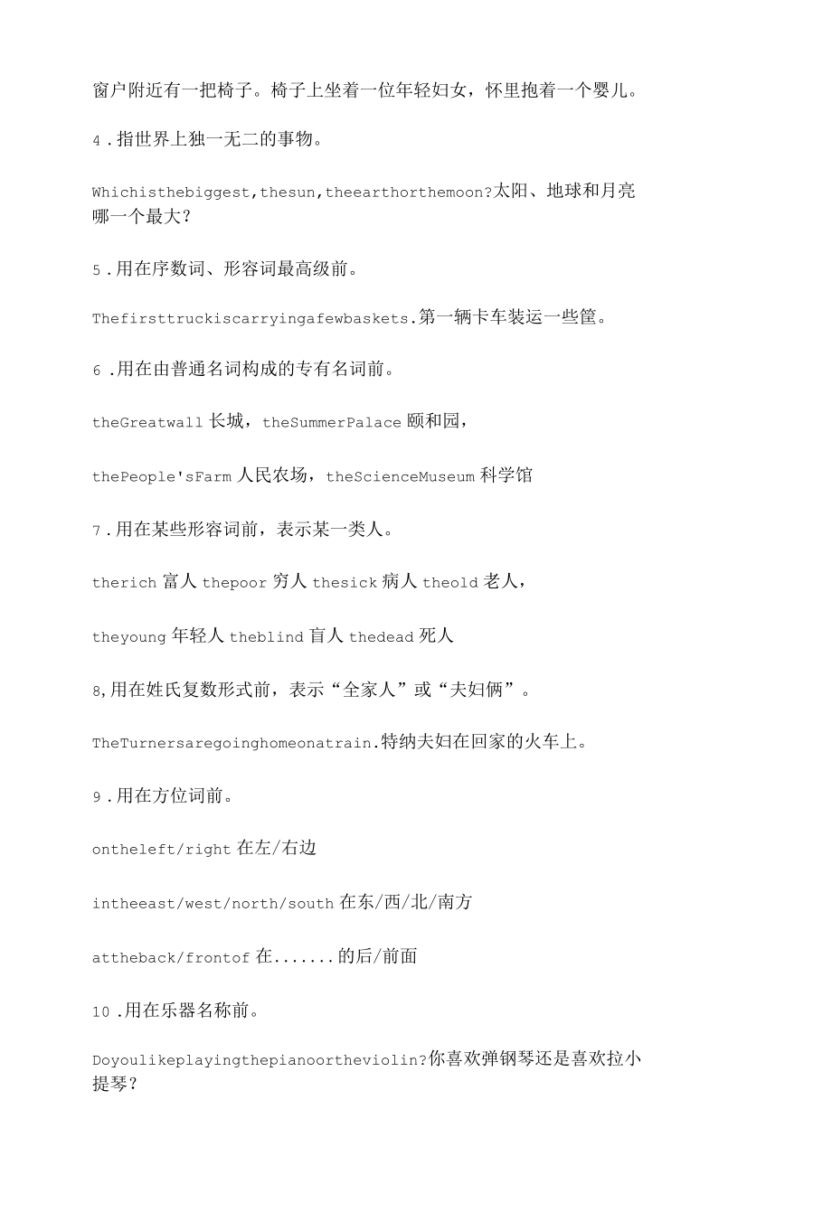 冠词的用法与区别.docx_第2页