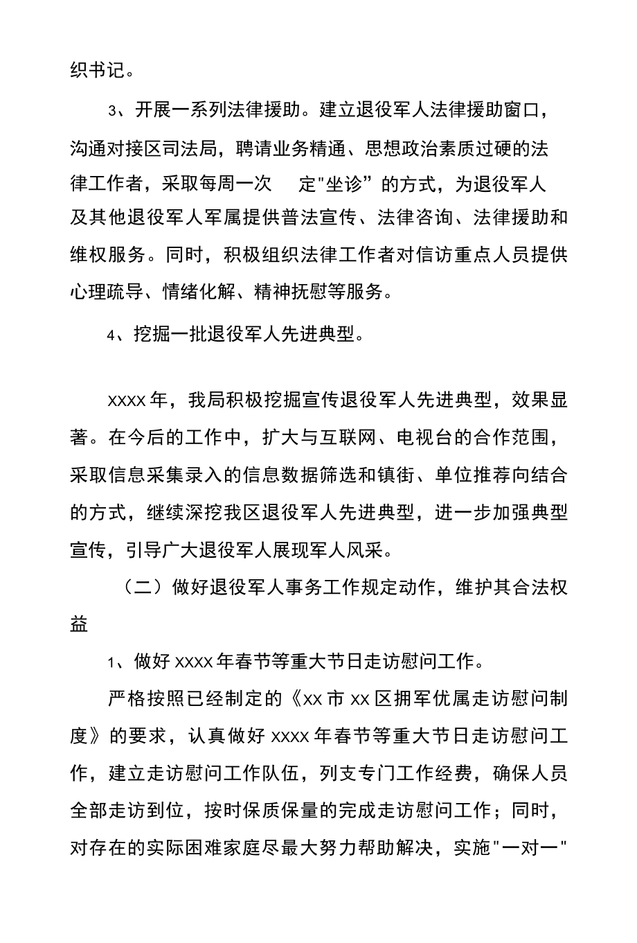 区退役军人事务局年度工作计划总结报告.docx_第2页