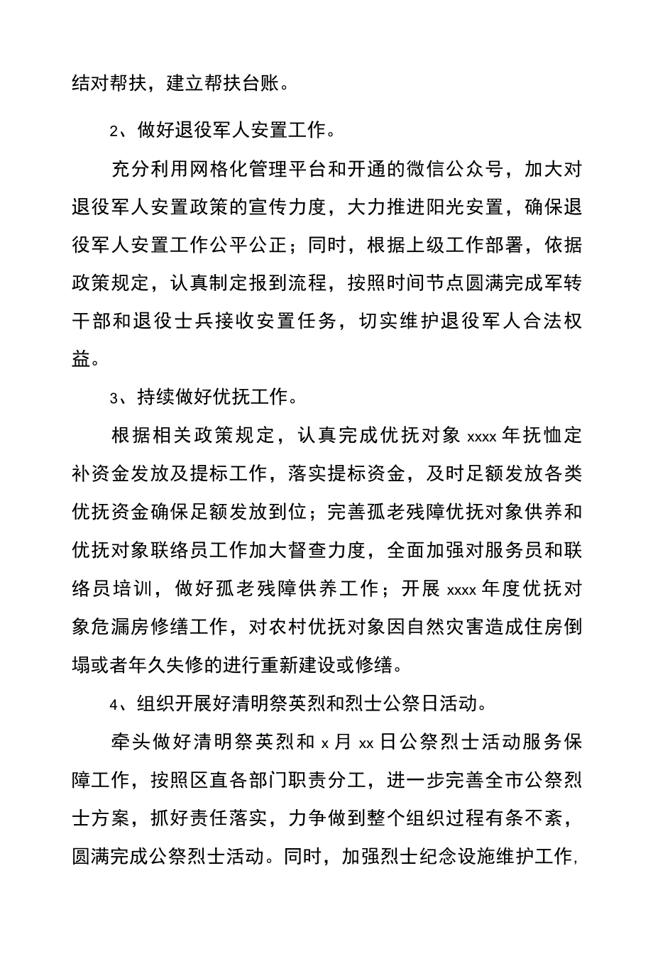 区退役军人事务局年度工作计划总结报告.docx_第3页