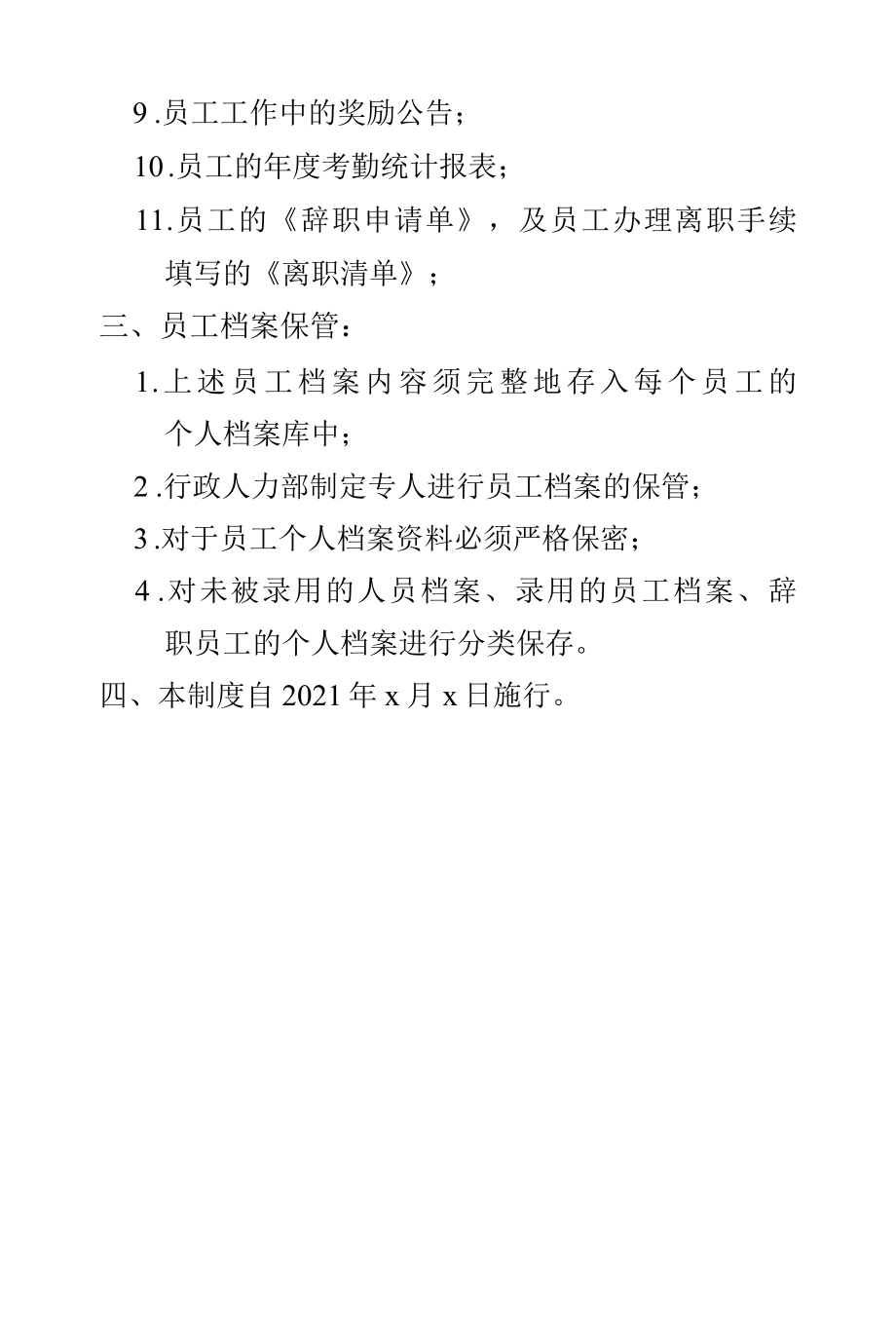 人员档案管理制度.docx_第2页