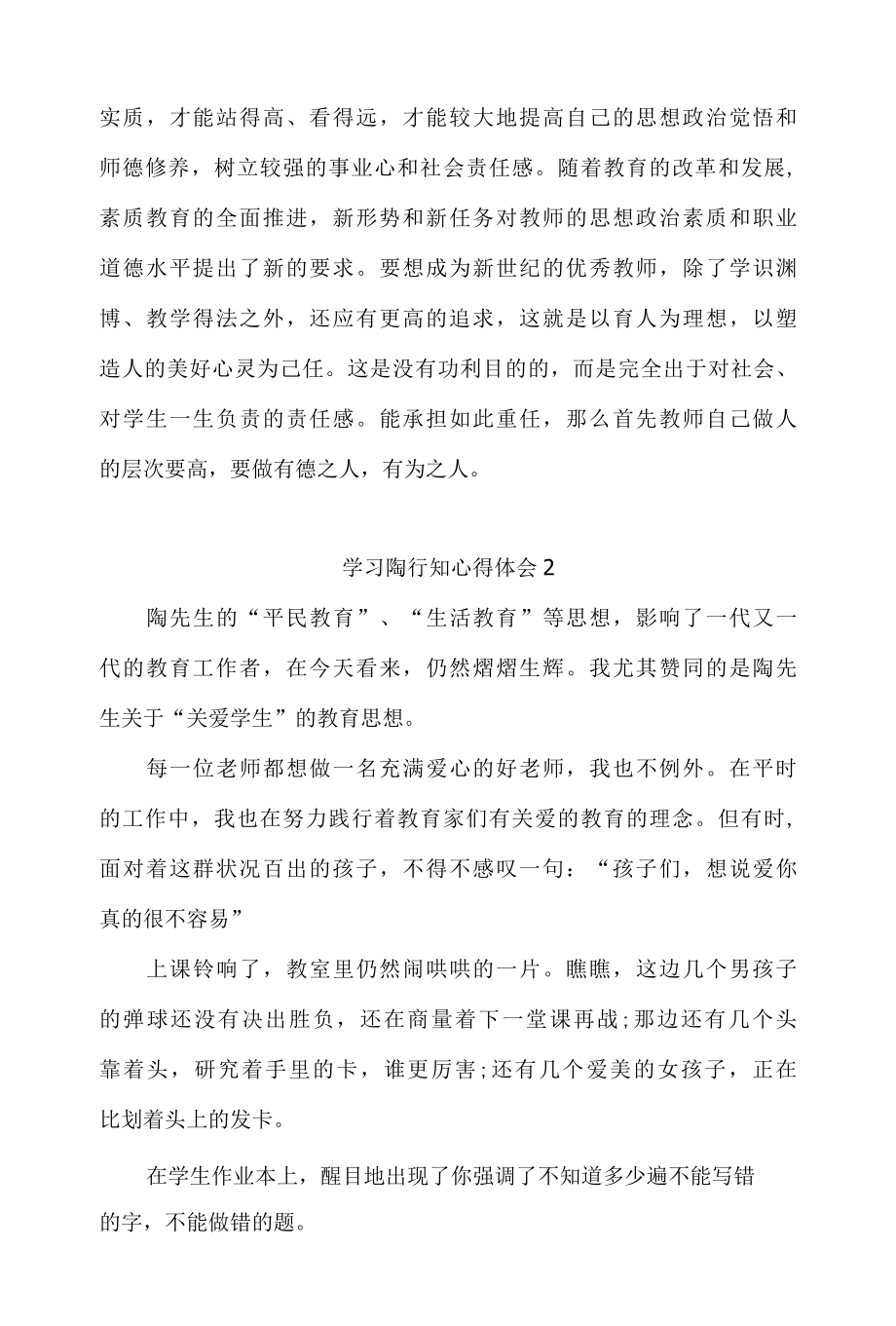 关于学习陶行知心得体会作文精选4篇.docx_第2页