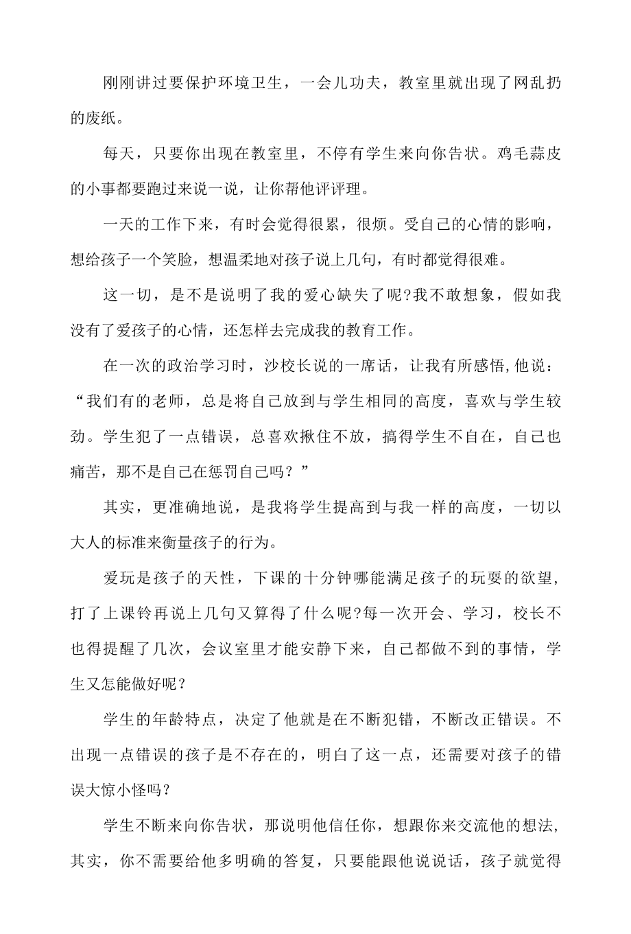 关于学习陶行知心得体会作文精选4篇.docx_第3页