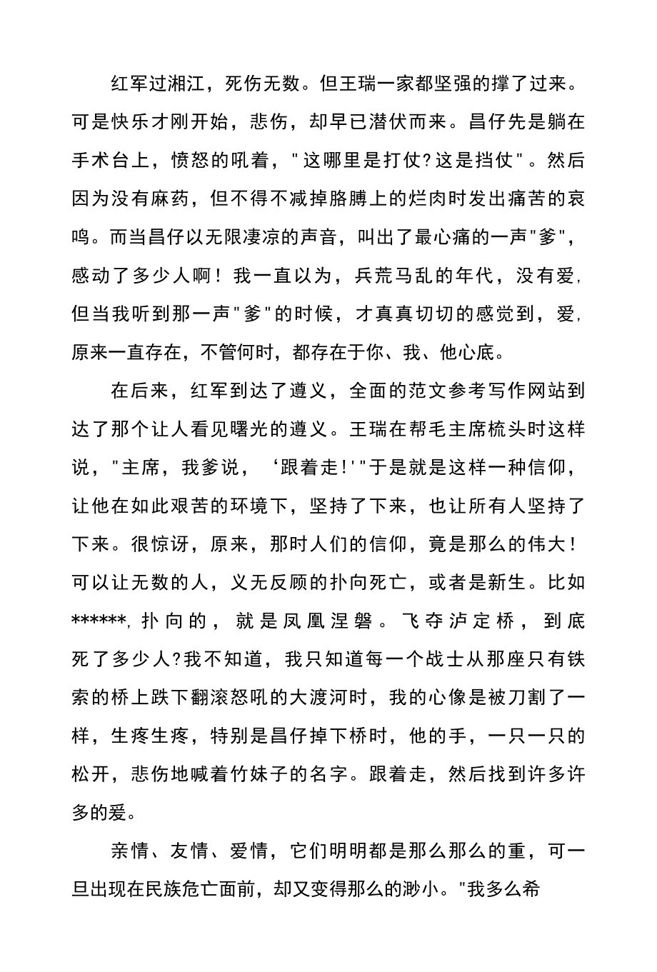 党员观看我的长征电影心得体会篇四.docx_第2页