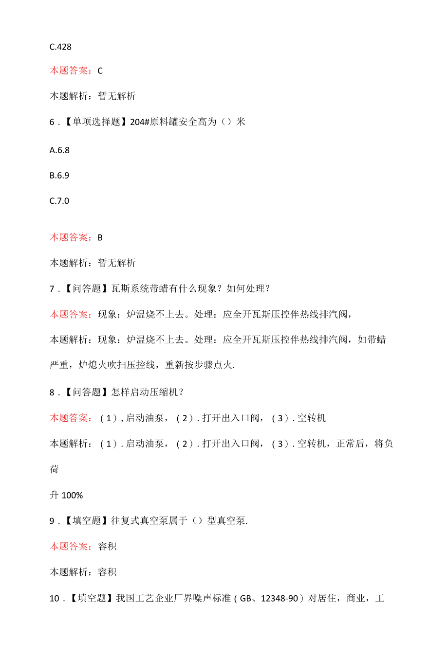 加氢精制工考试题库与答案完整版.docx_第2页