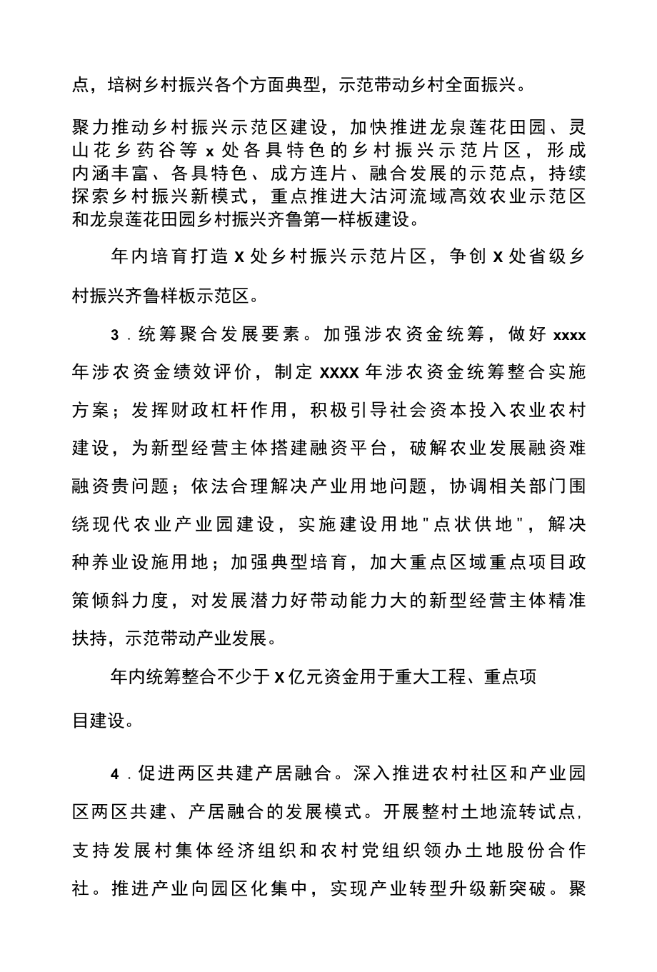 区农业农村局五个振兴工作计划总结报告.docx_第2页