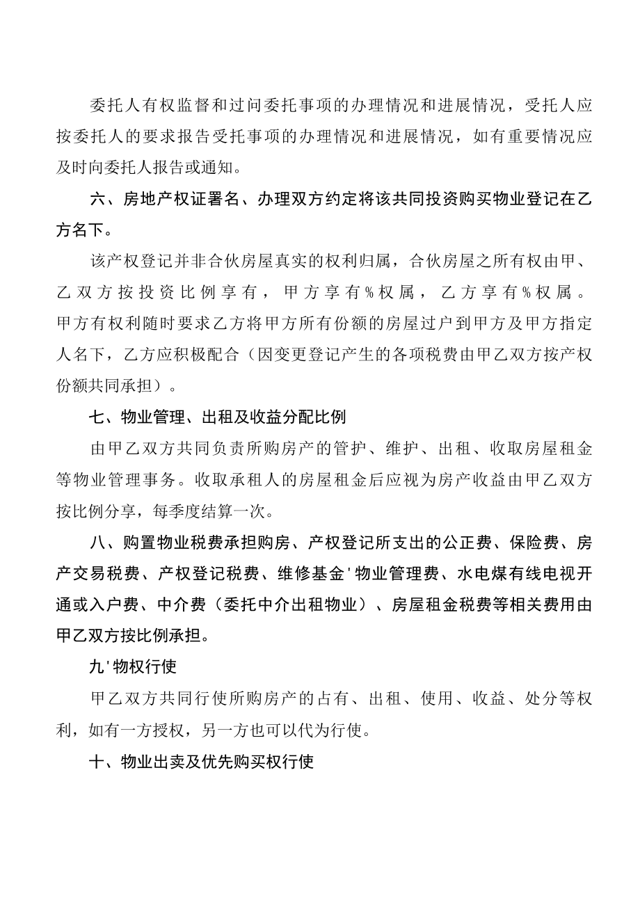 共同出资买房协议书.docx_第2页