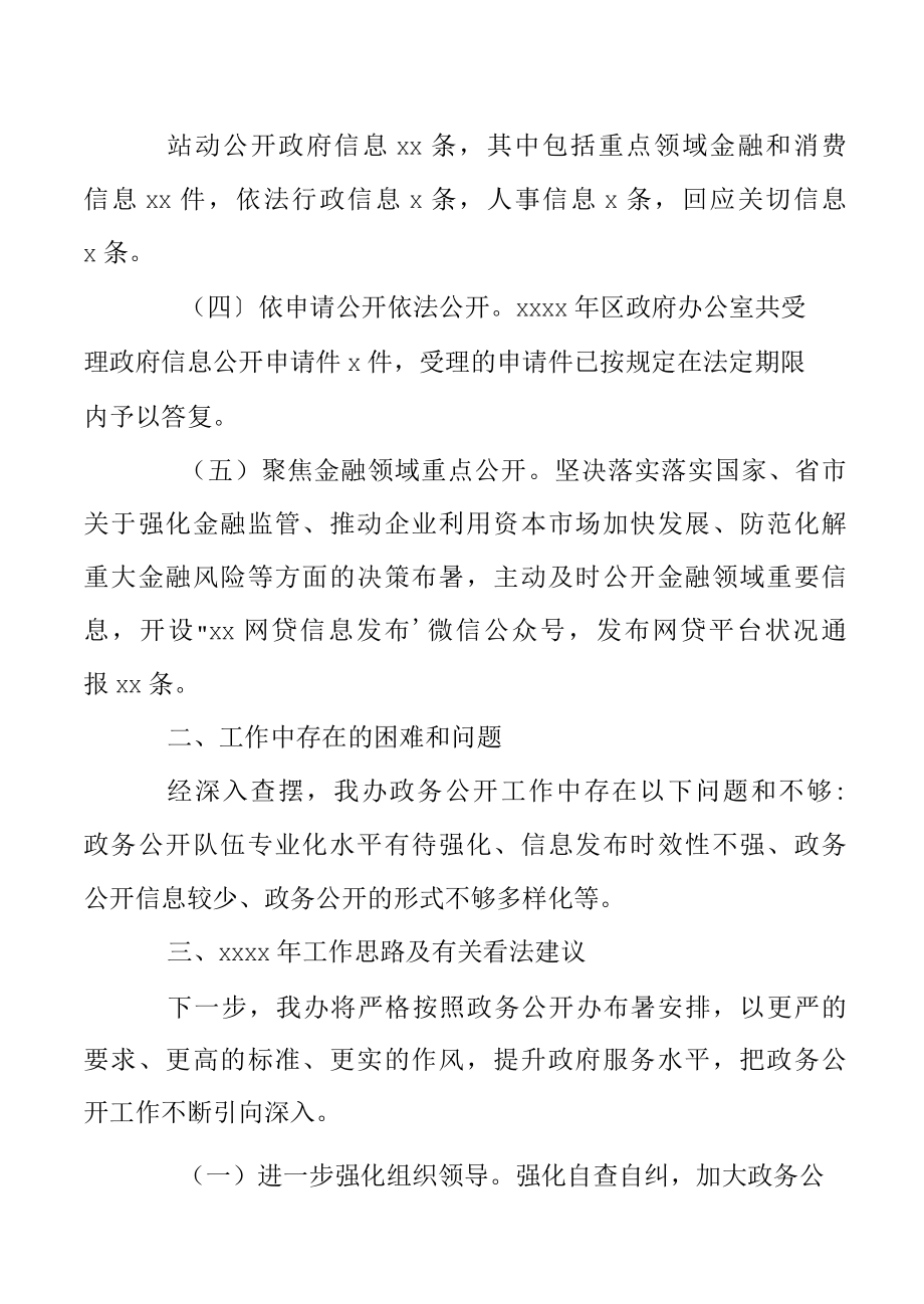 区金融办2022年政务公开工作计划安排.docx_第2页