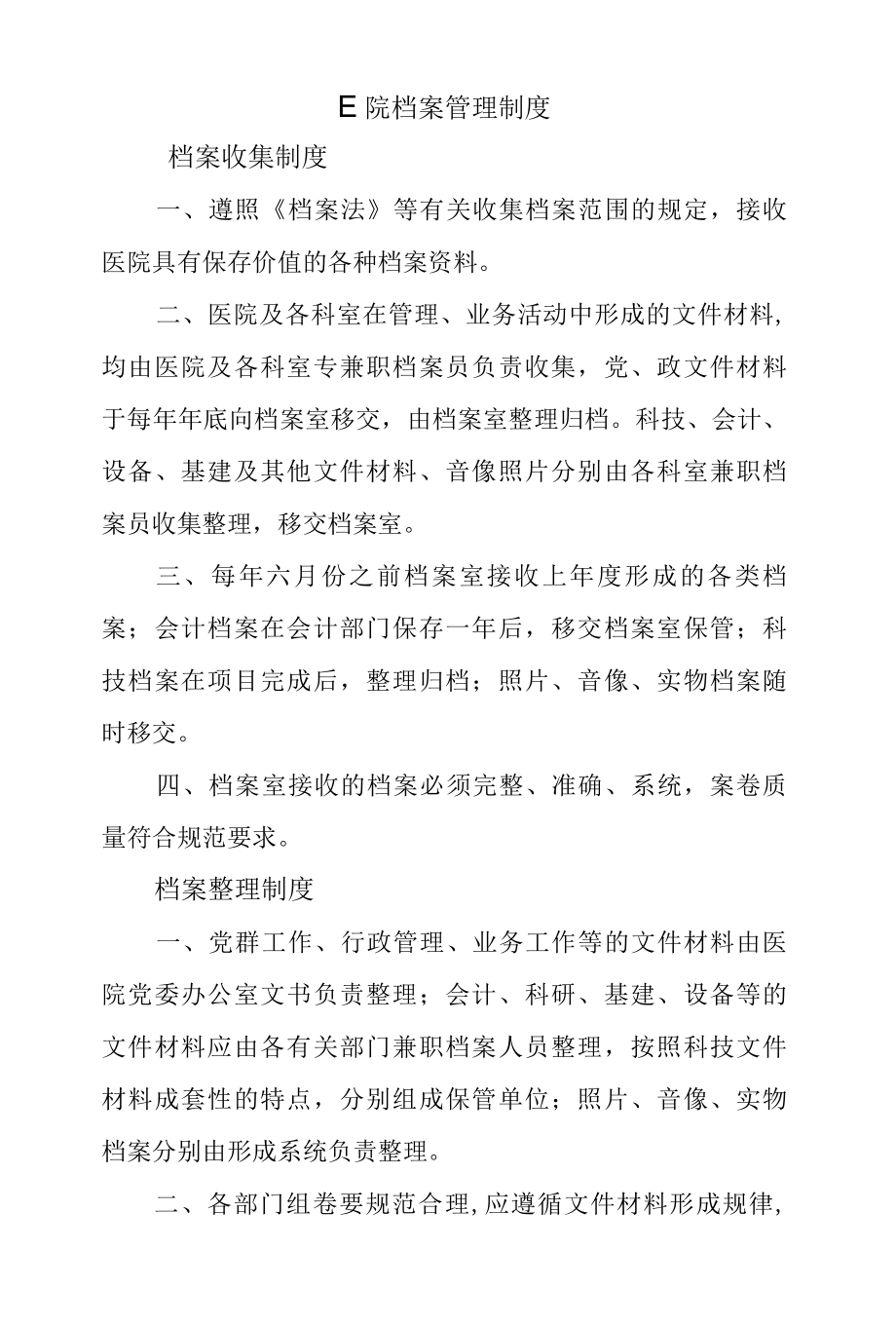 医院档案管理制度.docx_第1页