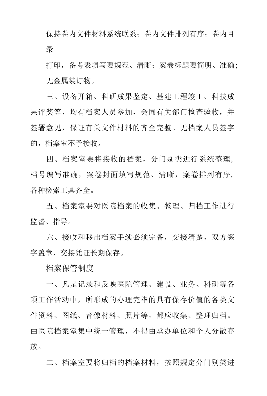 医院档案管理制度.docx_第2页