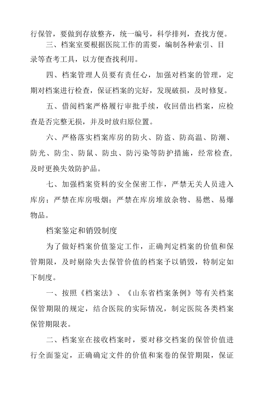 医院档案管理制度.docx_第3页