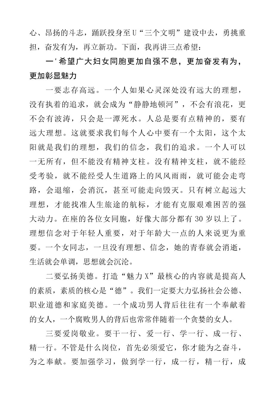 党委书记在妇联换届选举工作会议上的讲话.docx_第2页