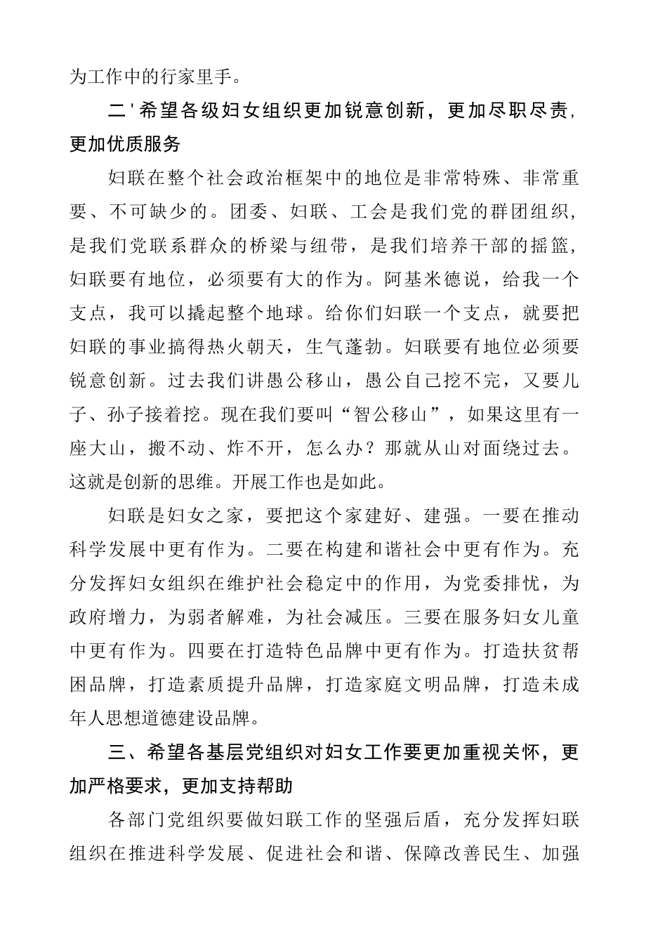 党委书记在妇联换届选举工作会议上的讲话.docx_第3页