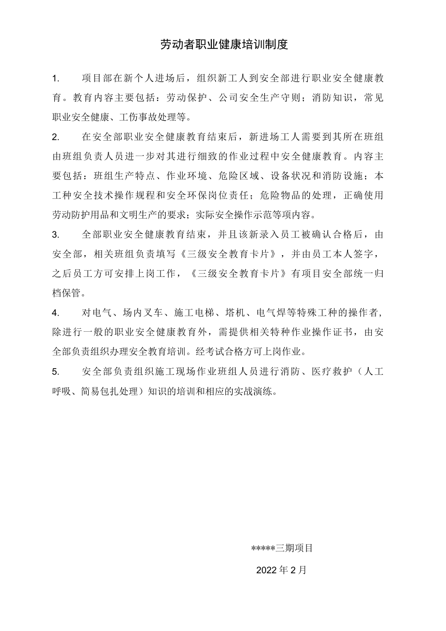 劳动者职业健康培训制度.docx_第1页