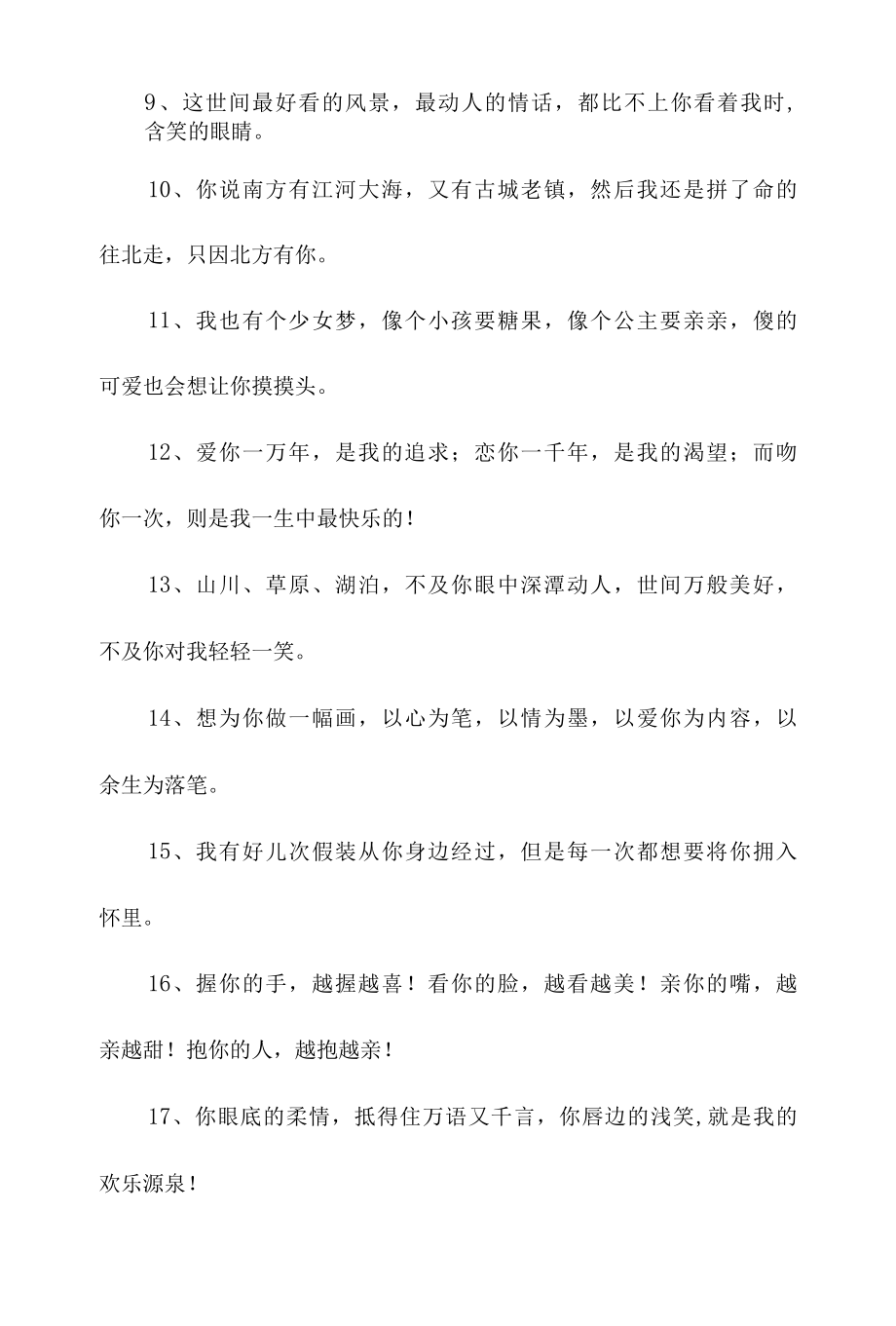 做我的女朋友文案.docx_第2页