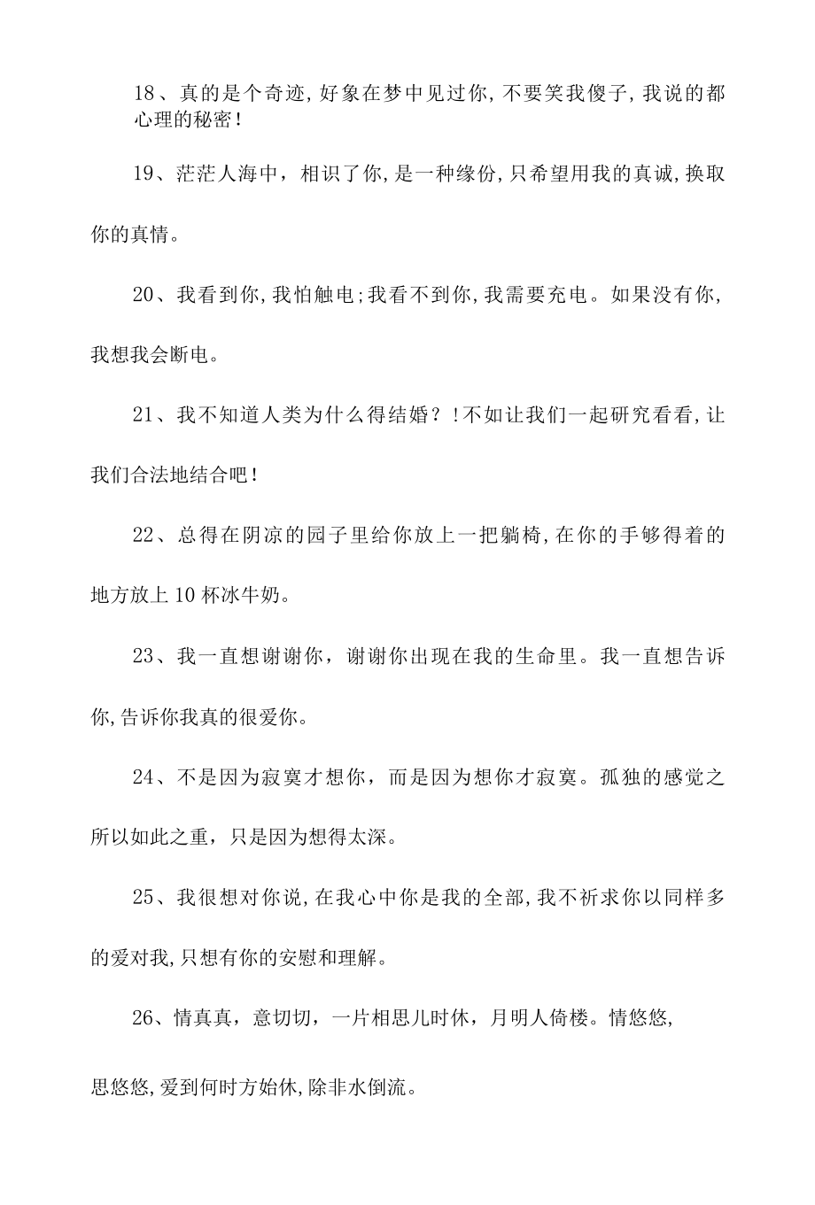 做我的女朋友文案.docx_第3页