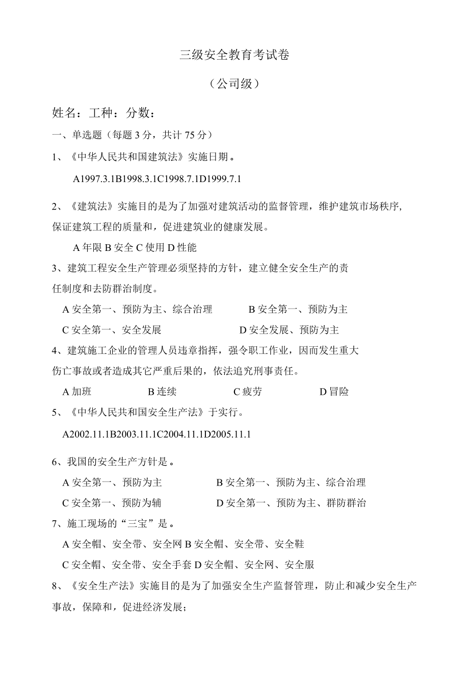 公司级安全教育管理人员.docx_第1页