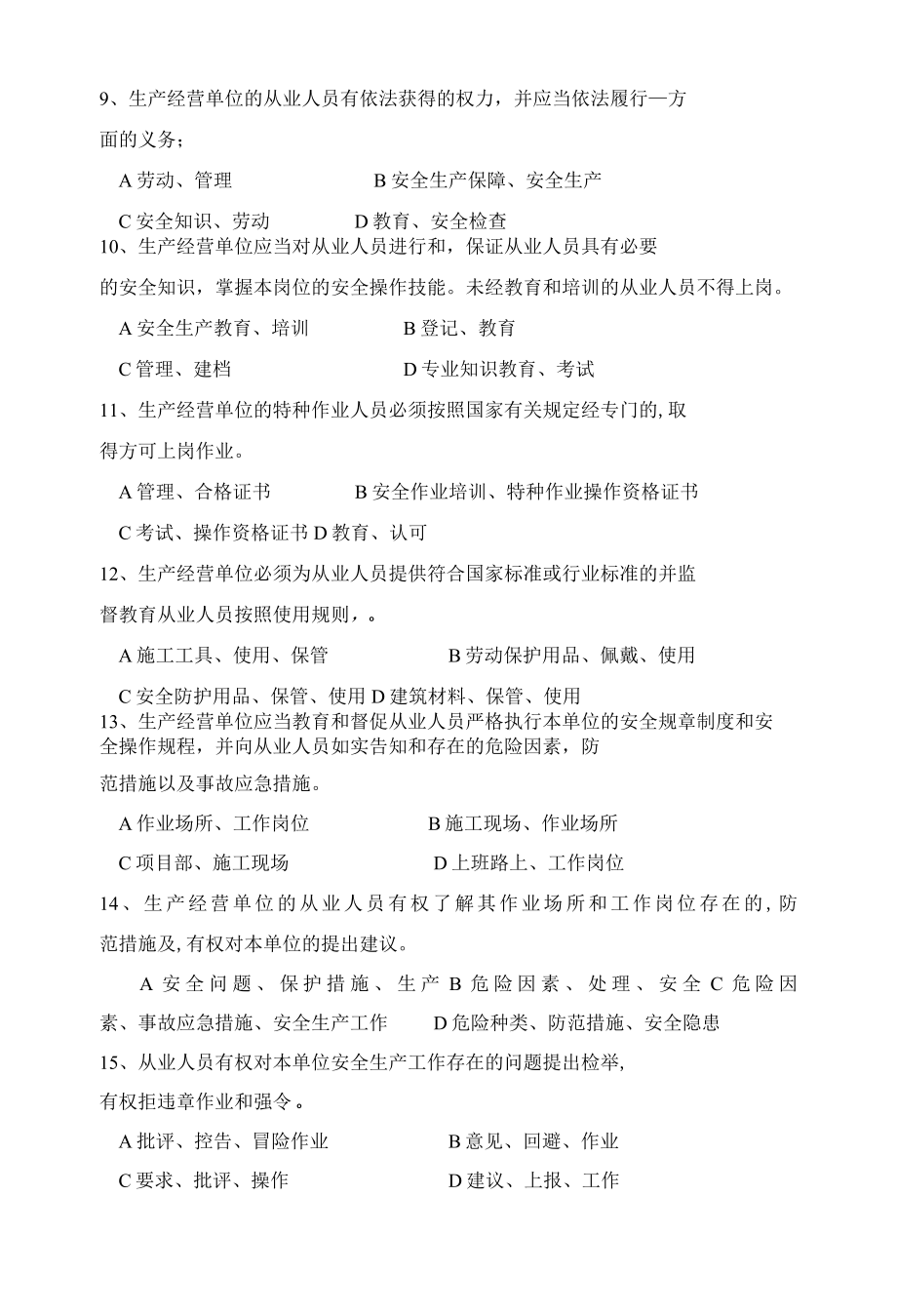 公司级安全教育管理人员.docx_第3页