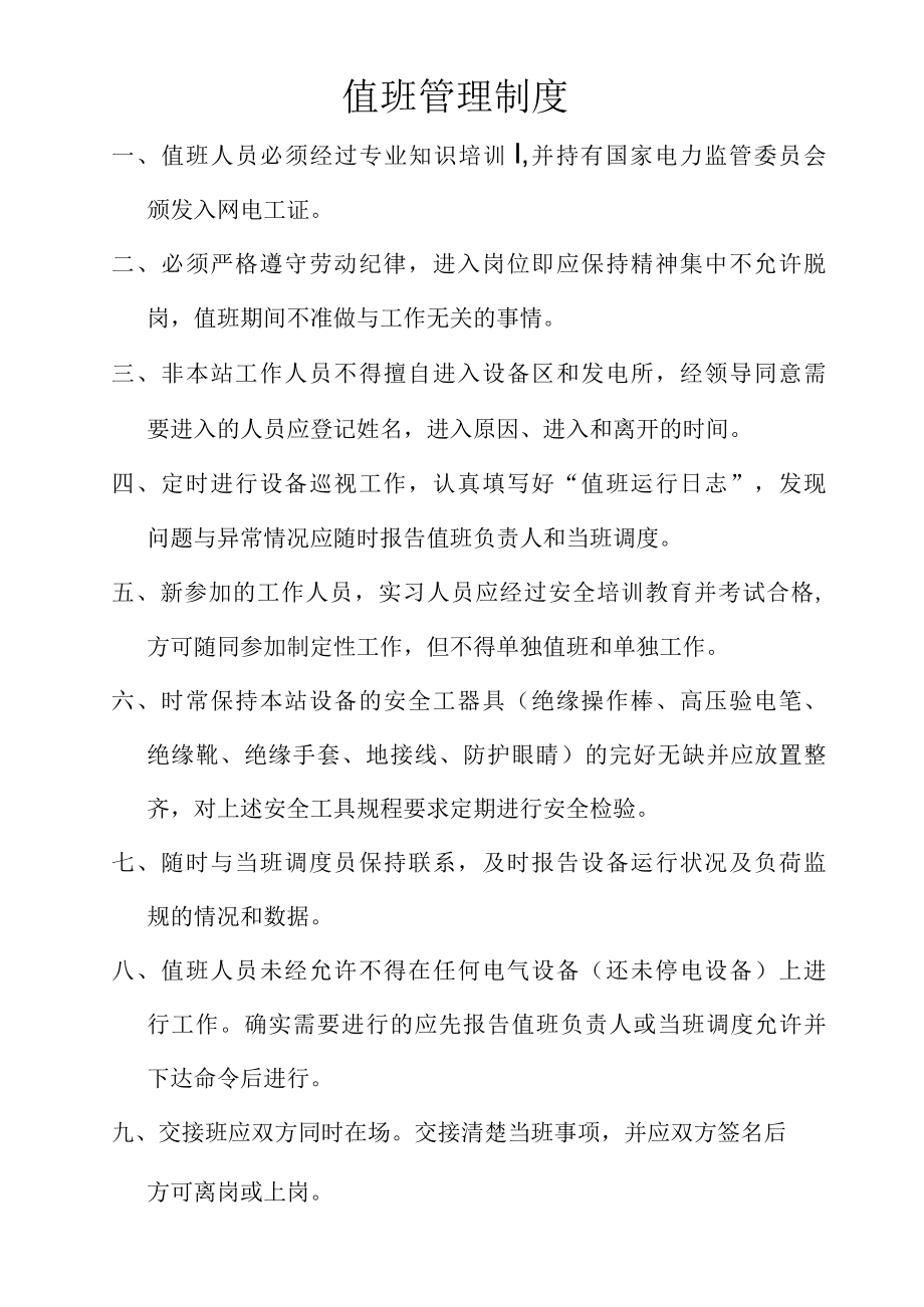 值班管理制度.docx_第1页