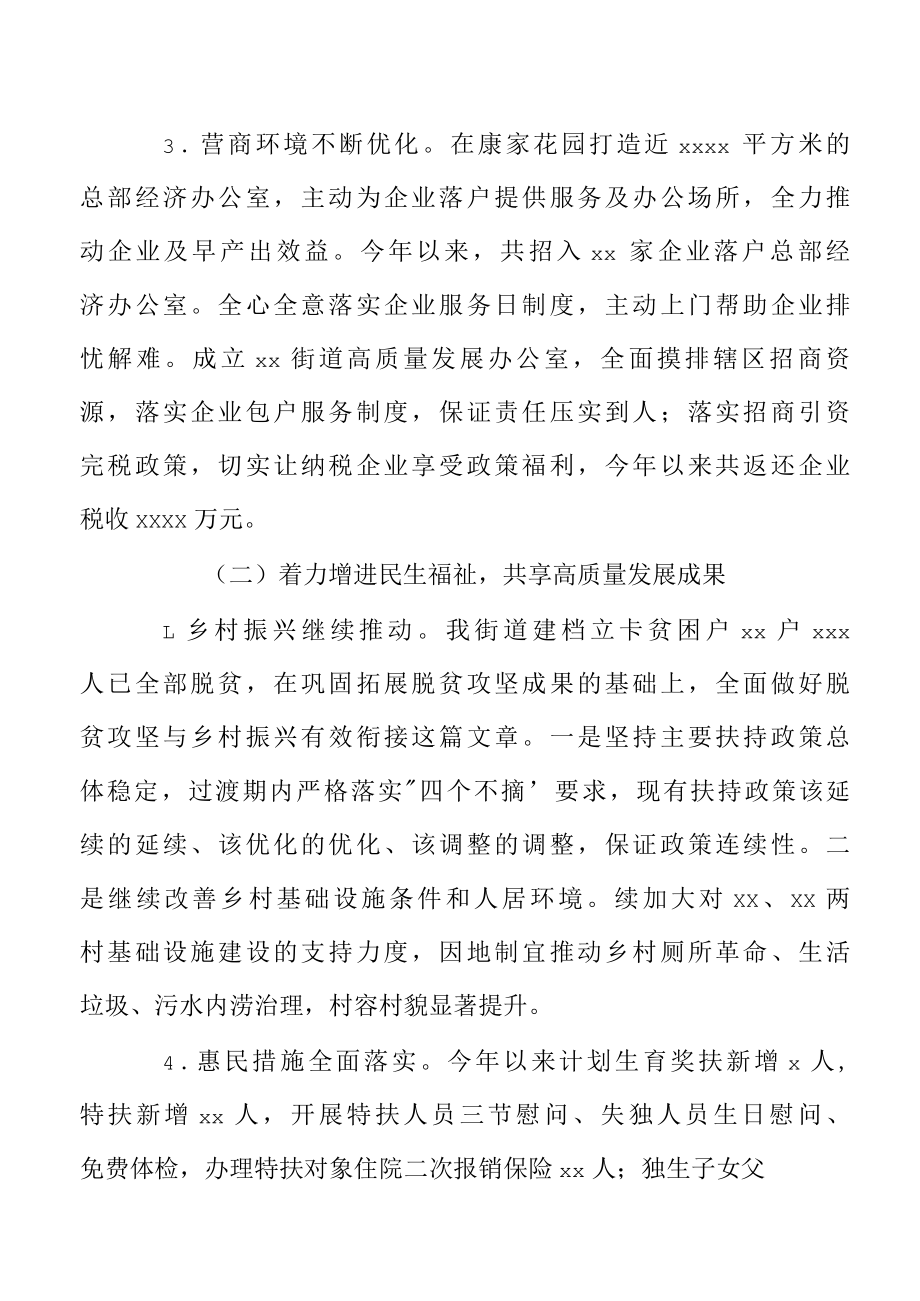 区街道工作委员会年度工作总结暨2022年工作安排.docx_第2页