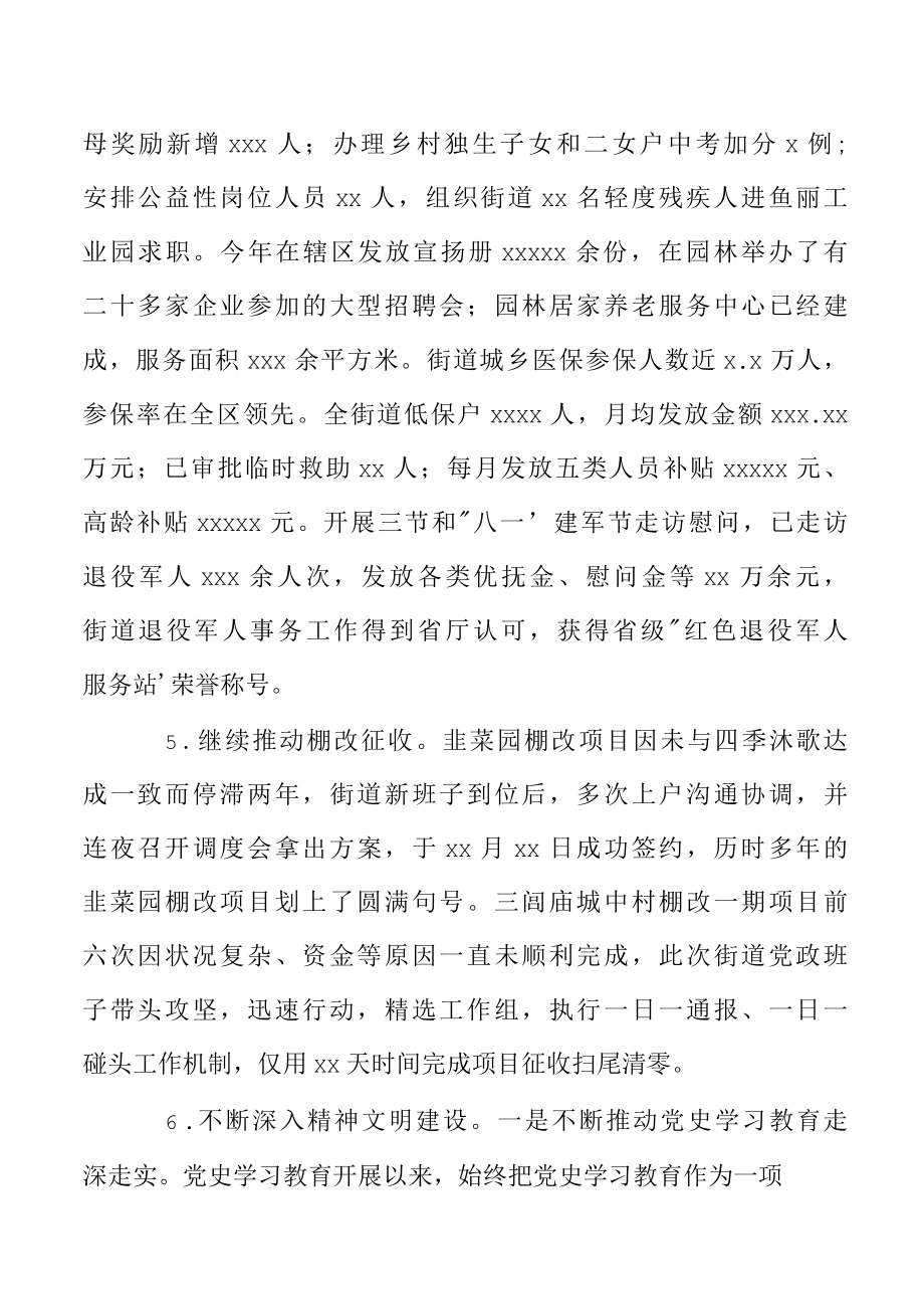 区街道工作委员会年度工作总结暨2022年工作安排.docx_第3页