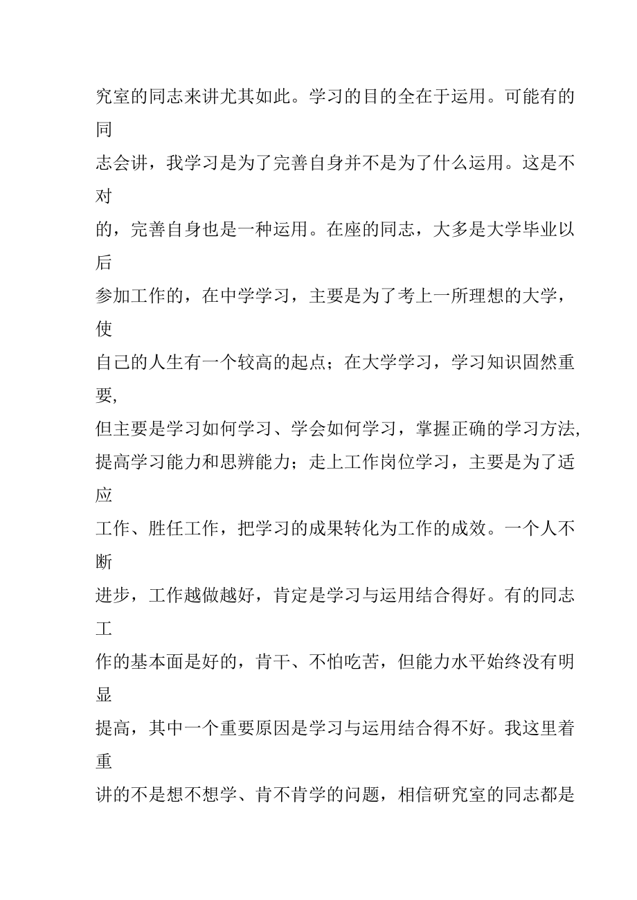 党员干部学习全国两会精神交流发言范文.docx_第2页