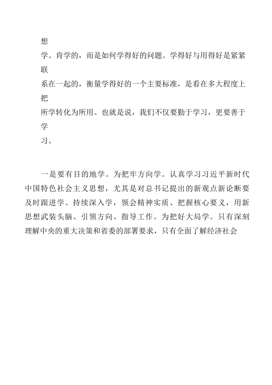 党员干部学习全国两会精神交流发言范文.docx_第3页