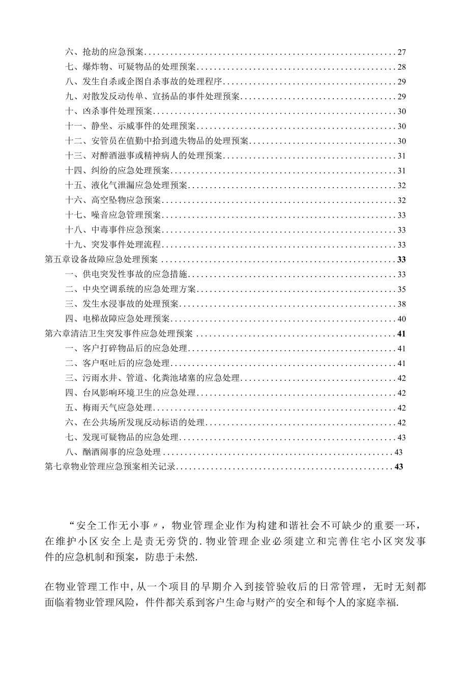 全套物业管理服务应急预案.docx_第2页