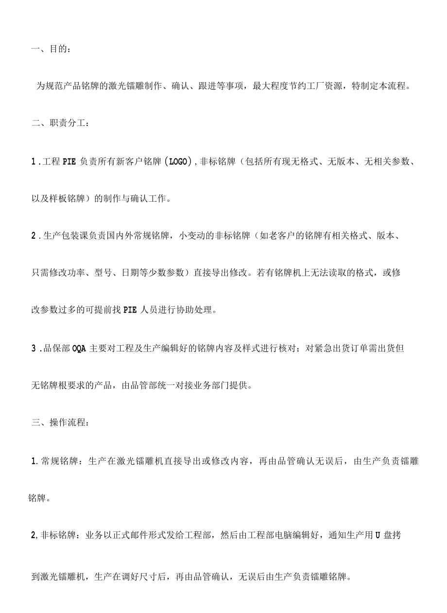 产品铭牌激光镭雕操作流程.docx_第1页