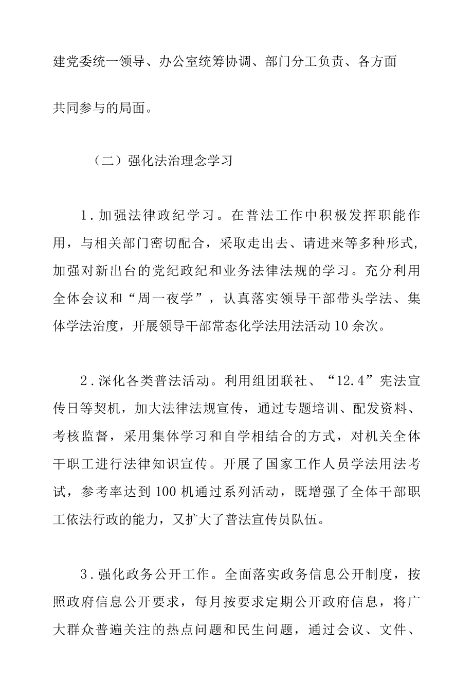 区招商中心2022年度法治政府建设工作情况报告.docx_第2页