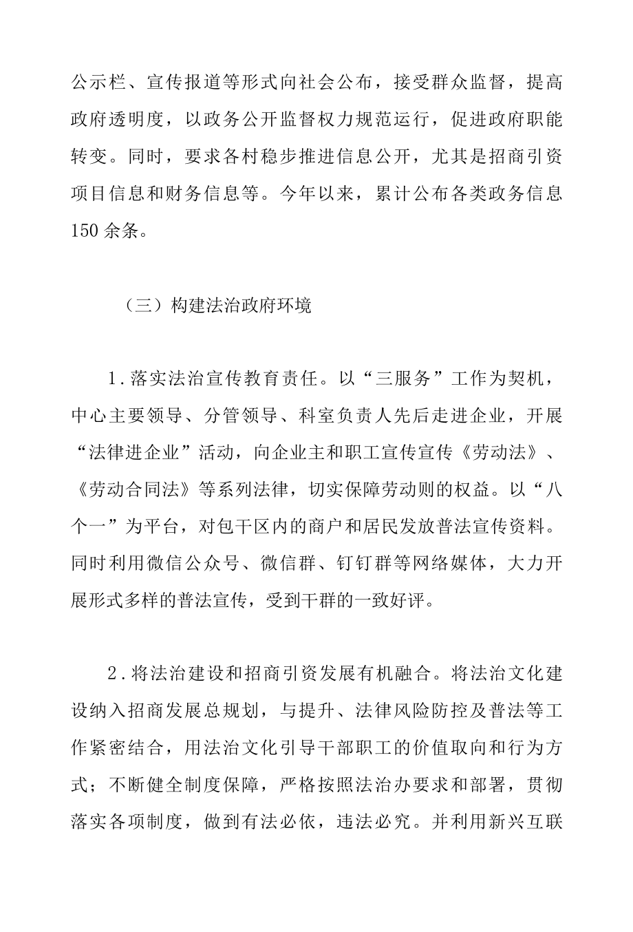 区招商中心2022年度法治政府建设工作情况报告.docx_第3页