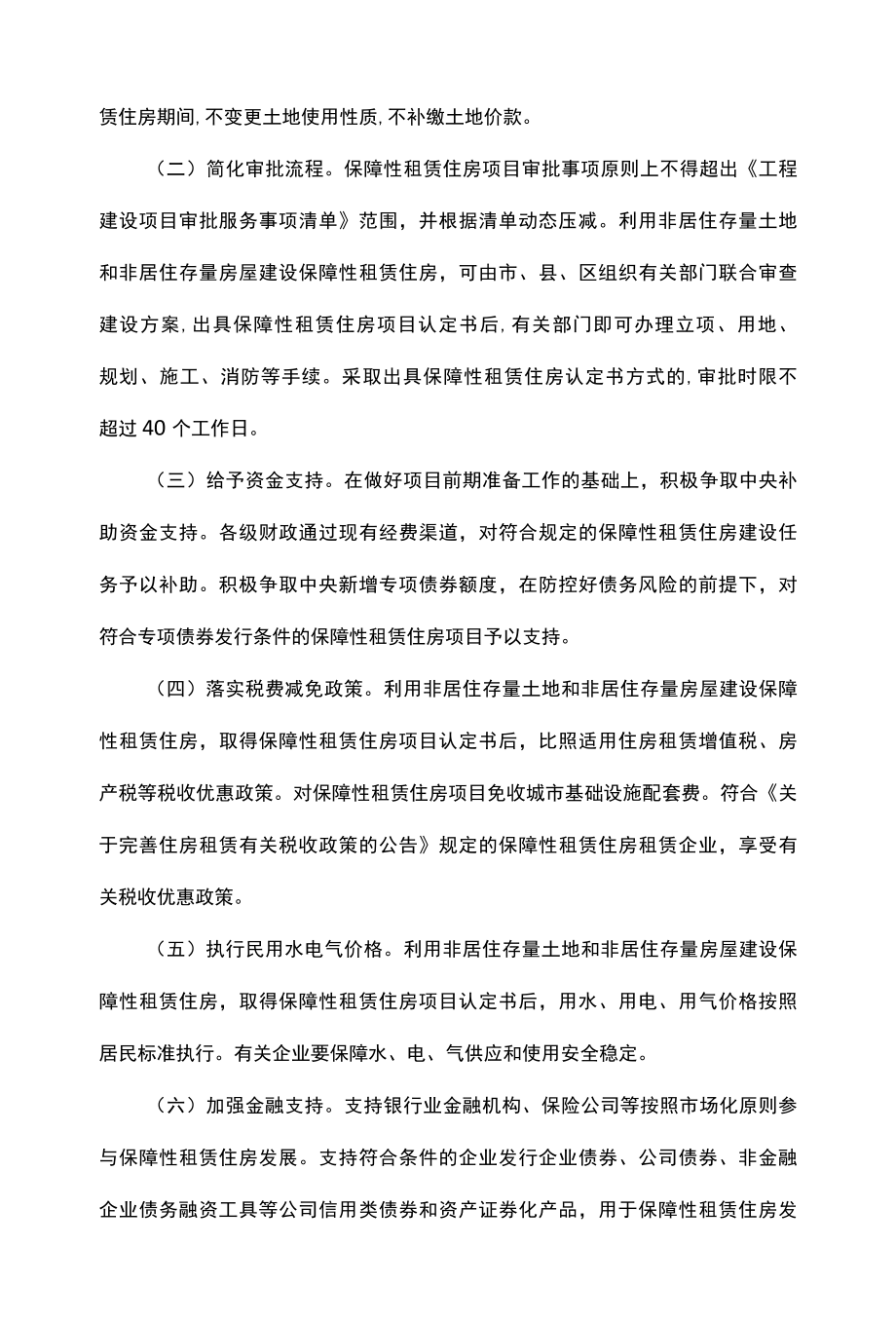 加快发展保障性租赁住房的实施方案.docx_第3页