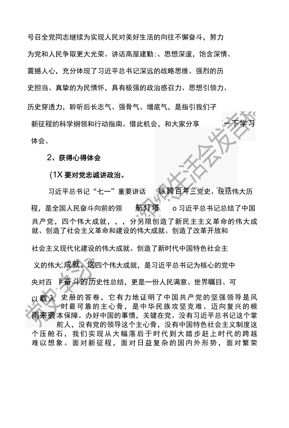 党史学习教育专题组织生活会发言稿金融行业.docx_第3页