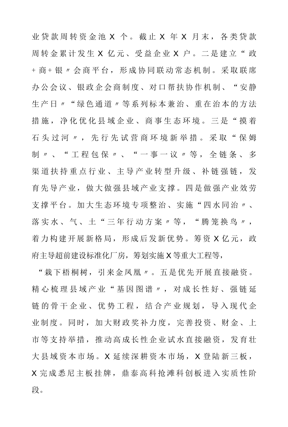 全市优化营商环境座谈会发言 & 持续改善营商环境心得体会座谈发言.docx_第2页