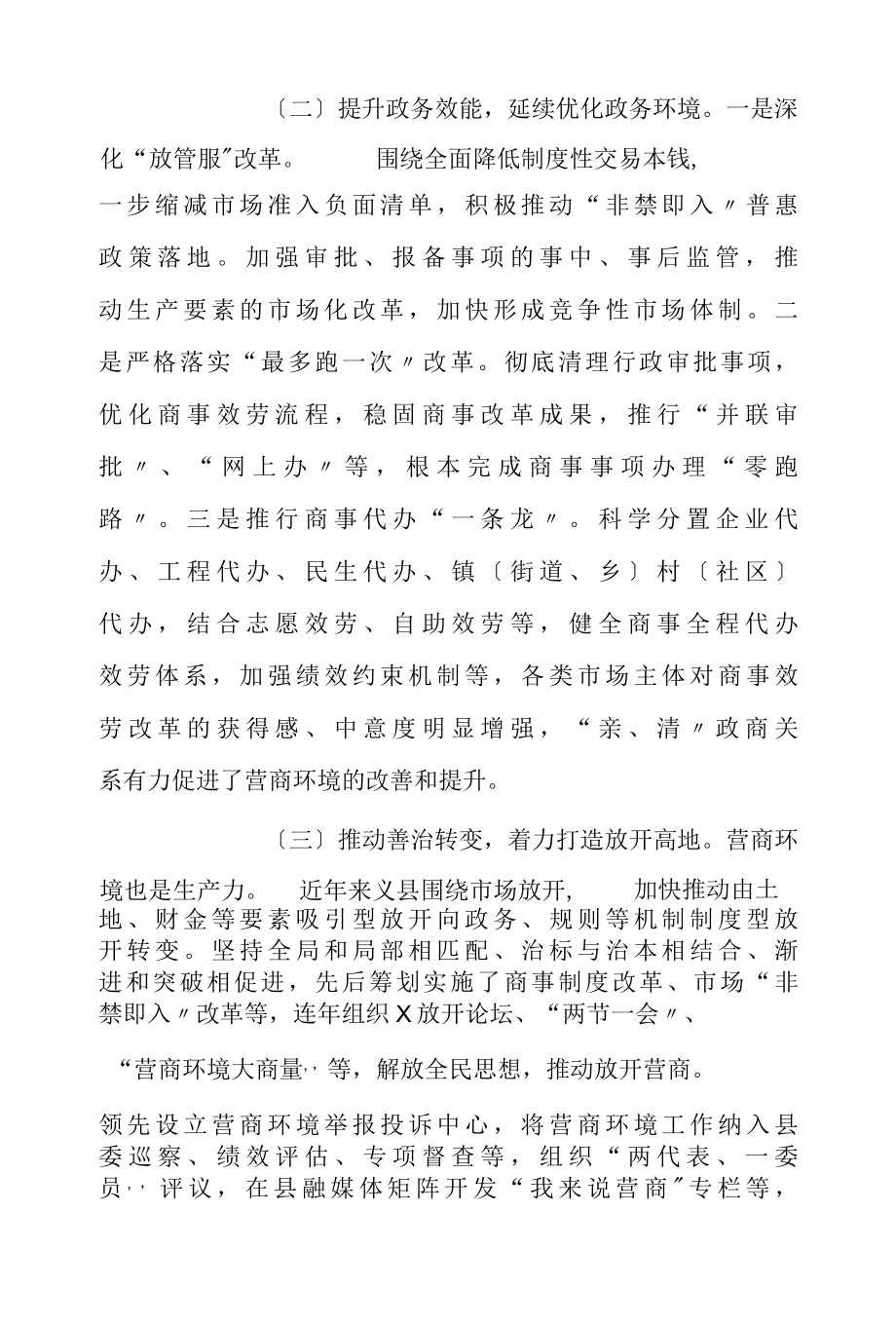 全市优化营商环境座谈会发言 & 持续改善营商环境心得体会座谈发言.docx_第3页