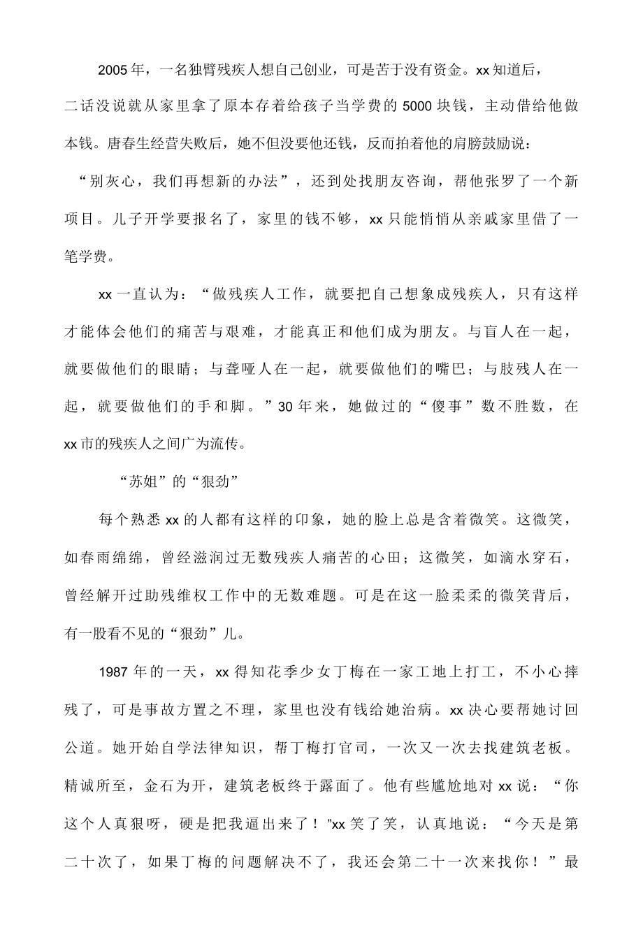 先进共产党员个人事迹材料10篇..docx_第2页