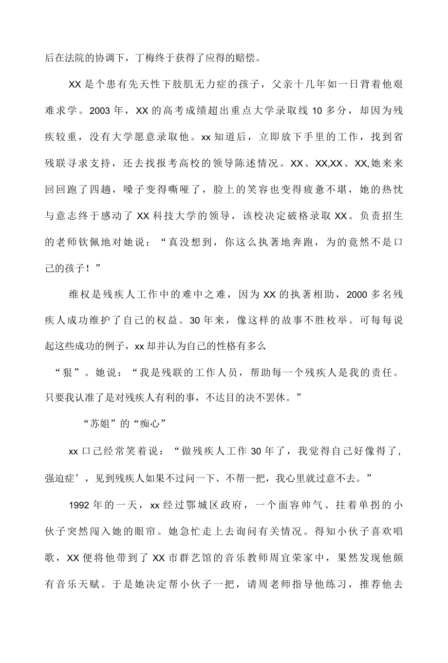 先进共产党员个人事迹材料10篇..docx_第3页