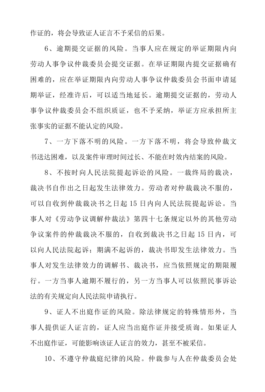 劳动人事争议当事人风险告知书.docx_第2页