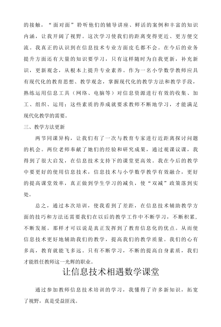 信息技术送培学习活动心得总结9篇.docx_第2页