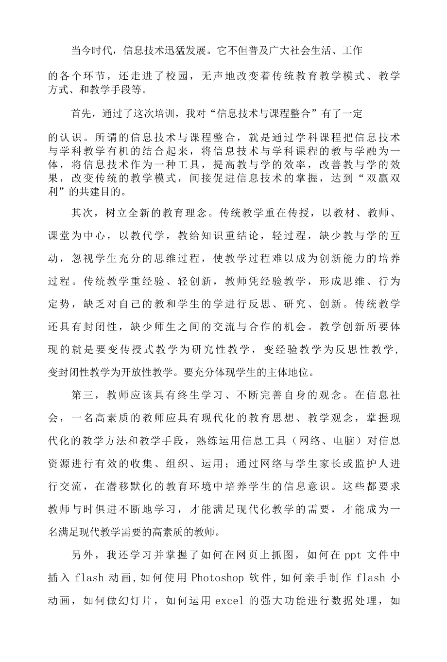 信息技术送培学习活动心得总结9篇.docx_第3页