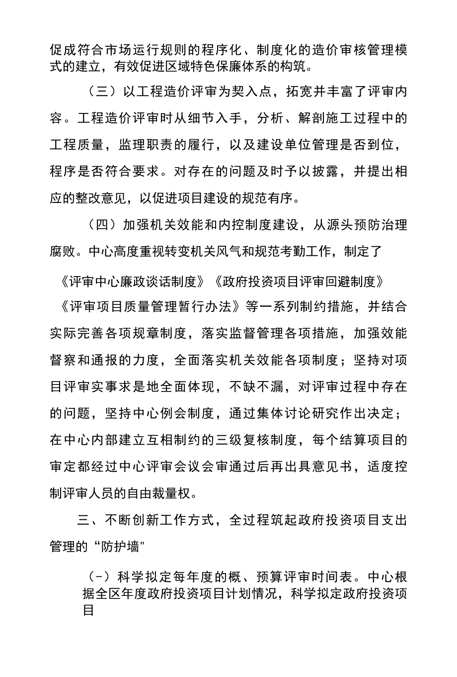 区评审中心十三五工作总结报告.docx_第2页